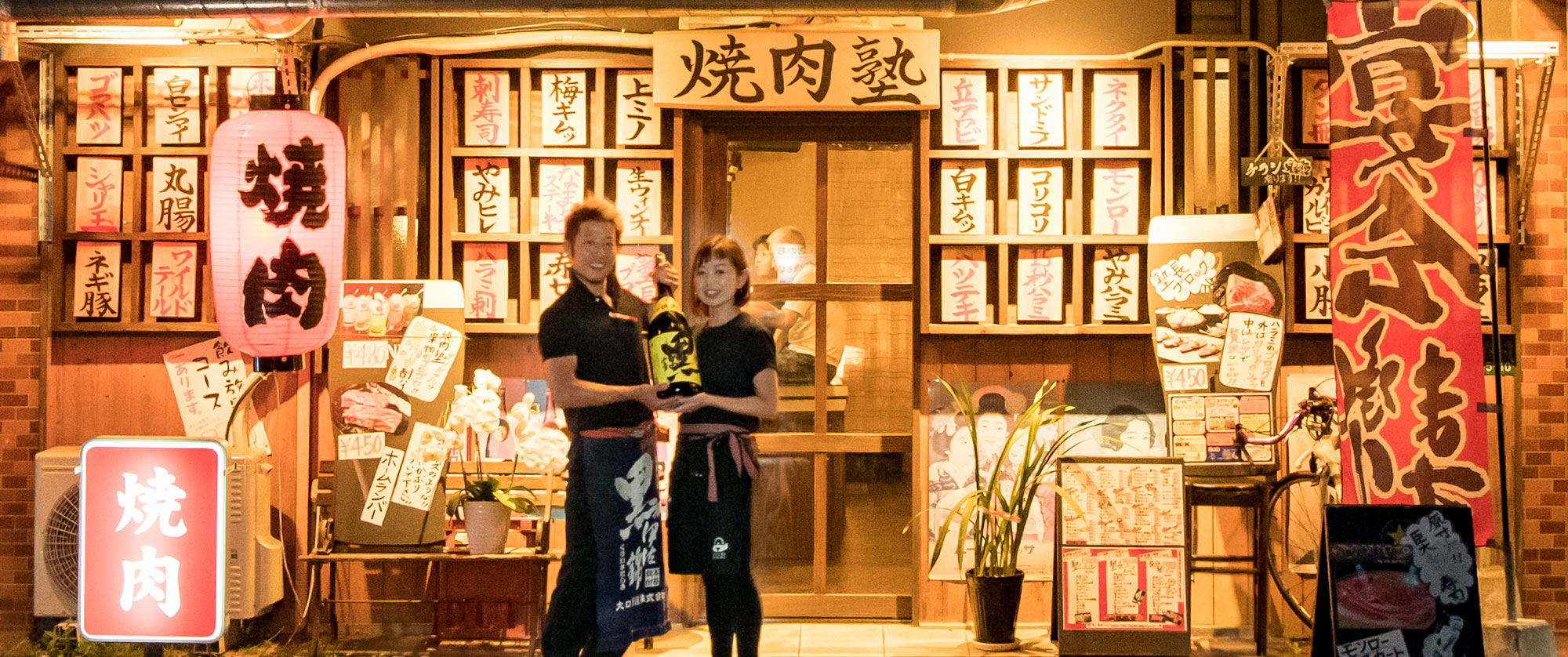 火常識 焼肉塾